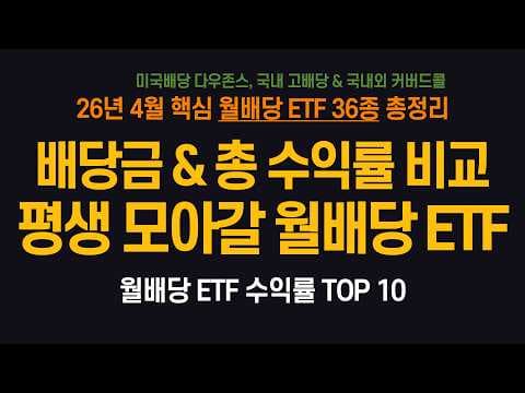 미국 배당 다우존스 ETF 투자 전략: 2026년 5월 재테크 핵심 비교