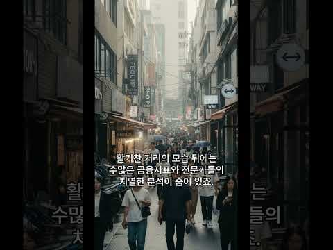 급변하는 경제 시장, 재테크 기회로 만드는 전략