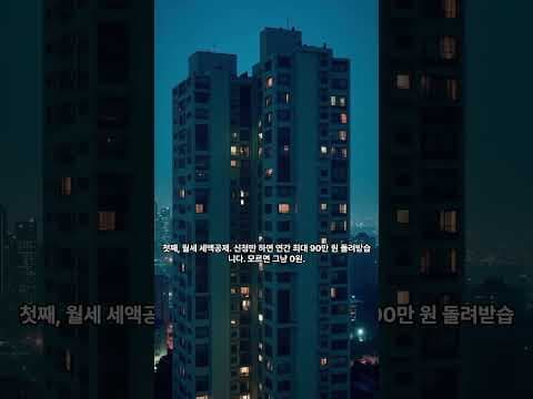 연말정산 재테크 꿀팁: 월세, 체크카드, 의료비 공제 챙겨서 환급받기!