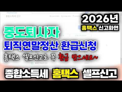 HomeTax 활용, 근로소득세 수정신고로 재테크하는 방법