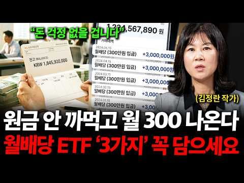 월배당 ETF 재테크 전략: 포트폴리오 구성으로 안정적인 현금흐름 만들기