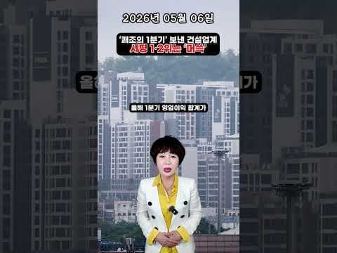 건설업계 1분기 실적 분석과 재테크 전략: 대우건설, 현대산업개발 수익성 개선