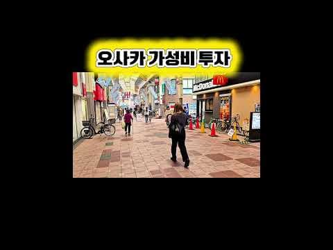 오사카 JR 츠카모토역 가성비 부동산 투자 매물, 재테크 기회 놓치지 마세요!