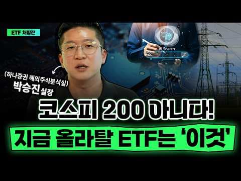 미성년자 ETF 투자 재테크 트렌드 분석: 코덱스200, SP500 집중