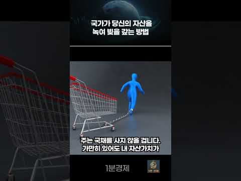 재테크 필독! 인플레이션 조세, 국가 부채 녹이는 경제 정책의 진실