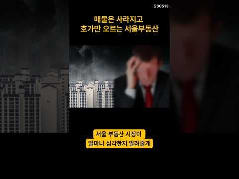 2026년 서울 부동산 재테크 전망: 강남 아파트 투자, 지금이 좋을까?