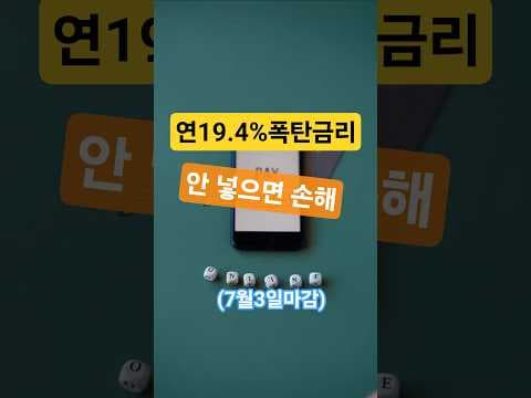 청년미래적금 연 19.4% 고금리 재테크 지금 신청해야 하는 이유
