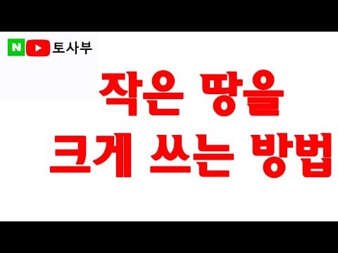 에버랜드 역세권 소액 토지 투자, 용인 자연녹지 재테크 기회?