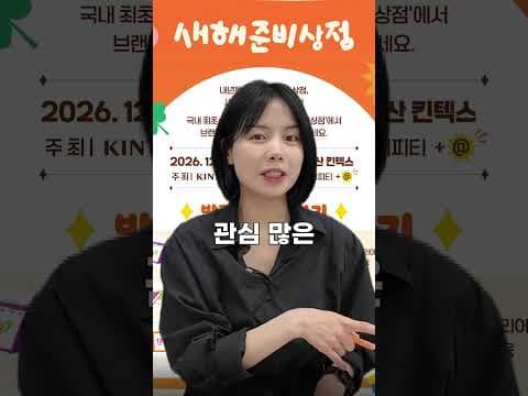 재테크 커뮤니티 어피티 킨텍스 새해 준비 상점 놓치면 후회해요