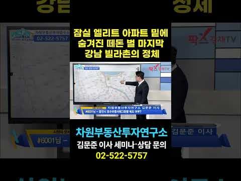 9호선 역세권 재테크 삼전역 석촌고분역 지금 봐야 할 강남 투자 핵심
