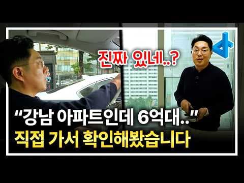 송파구 6억대 소형 아파트 재테크 투자 분석: 역세권 집중 공략