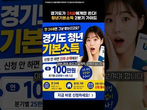 청년기본소득 재테크 꿀팁! 2026년 6월 신청방법 지급일정 총정리