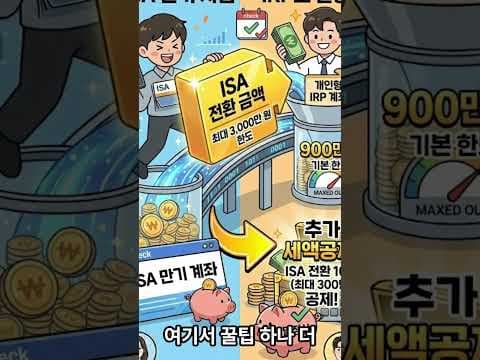 연말정산 재테크: IRP, 연금저축으로 148만원 세액공제 꿀팁!