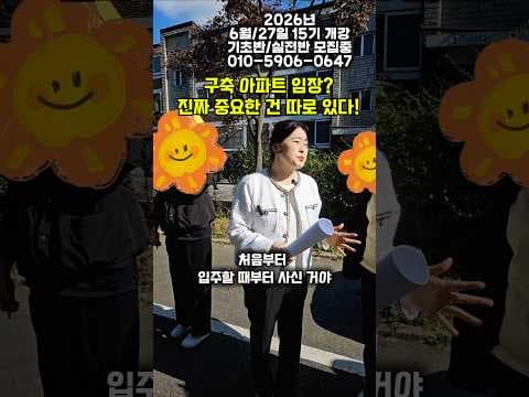 오래된 아파트 임장 시 꼭 확인해야 할 5가지: 재테크 성공 전략