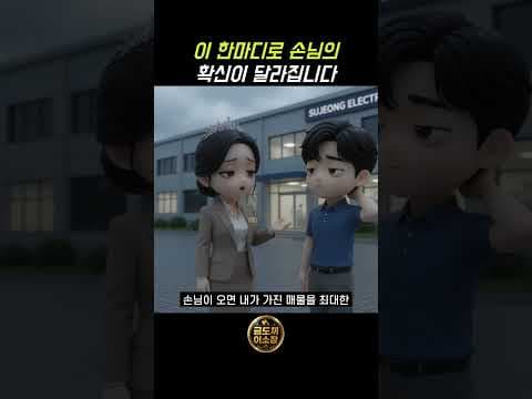 재테크 계약 성사 비법! 고객 확신 높이는 상담 정리 제안 노하우