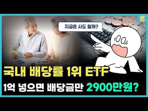JEPQ, JEPI, 팔란티어 커버드 콜 ETF 비교 분석: 재테크 고배당 전략