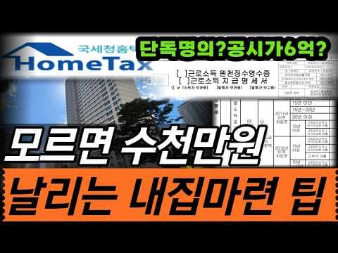 주택담보대출 금리 낮춰 재테크 성공하는 방법