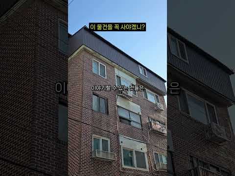 불법 증축 빌라 경매, 왜 피해야 할까요? 재테크 주의사항