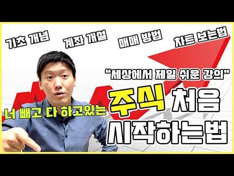 주식 재테크 시작 가이드: 계좌 개설부터 삼성전자 투자 방법