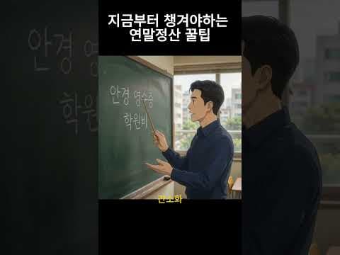 재테크 꿀팁! 카드 사용 순서 전략으로 소득 공제 극대화, 세금 절약 해봐요