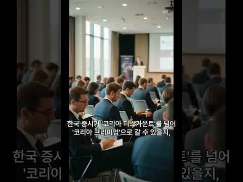 코스피 만 포인트 시대, 재테크 투자 전략 세미나 참석 후기