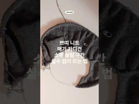 뜨개질 코 늘림, 마커 활용 재테크 꿀팁: 실수 방지 노하우
