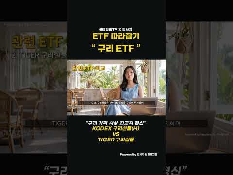 AI 시대 재테크 기회, 구리 ETF 투자 방법 알아볼까요?