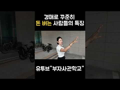 부동산 경매 투자 성공 전략: 돈 버는 사람들의 재테크 비법